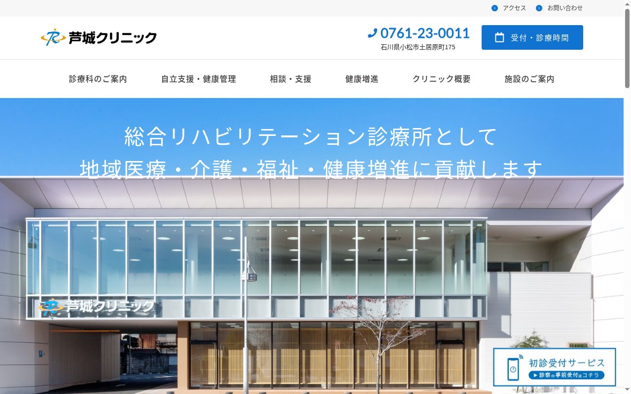 特定医療法人社団勝木会　芦城クリニックの公式サイトのスクリーンショット