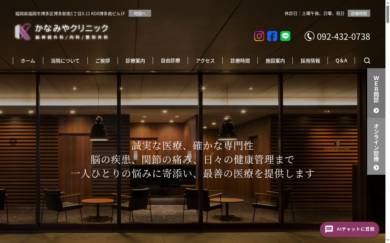 かなみやクリニックの公式サイトのスクリーンショット