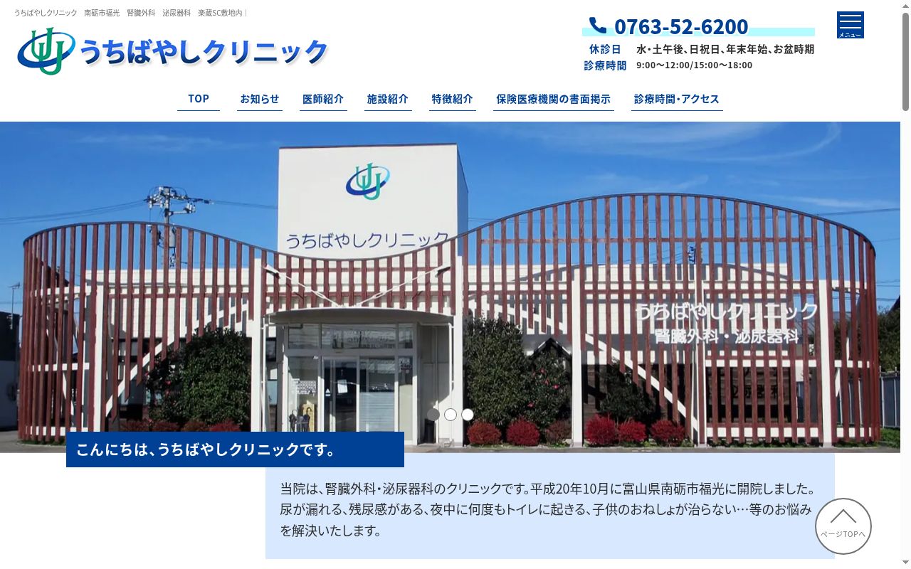 うちばやしクリニックの公式サイトのスクリーンショット