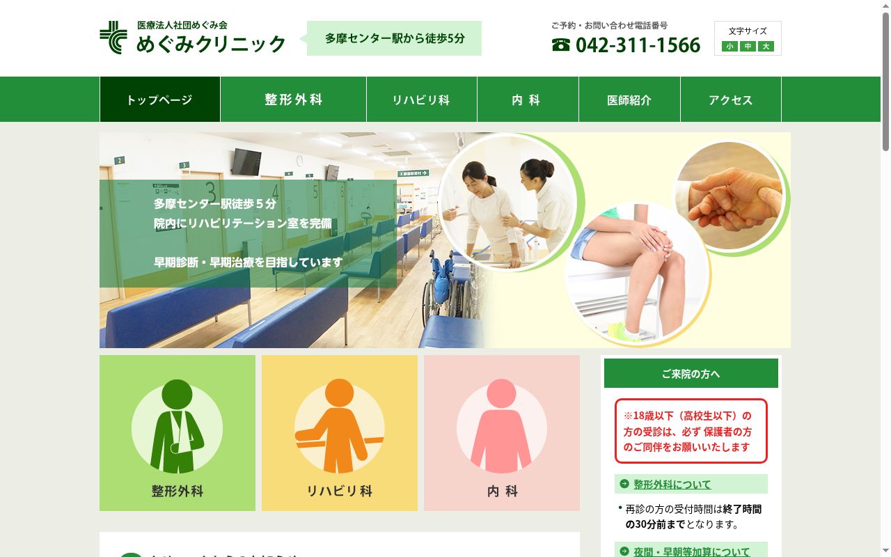 医療法人社団めぐみ会　めぐみクリニックの公式サイトのスクリーンショット