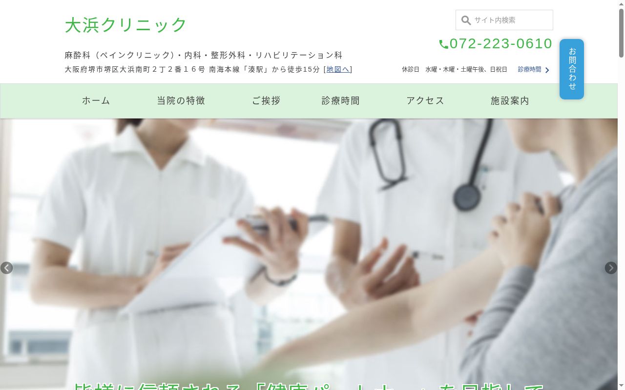 医療法人あや菜会　大浜クリニックの公式サイトのスクリーンショット