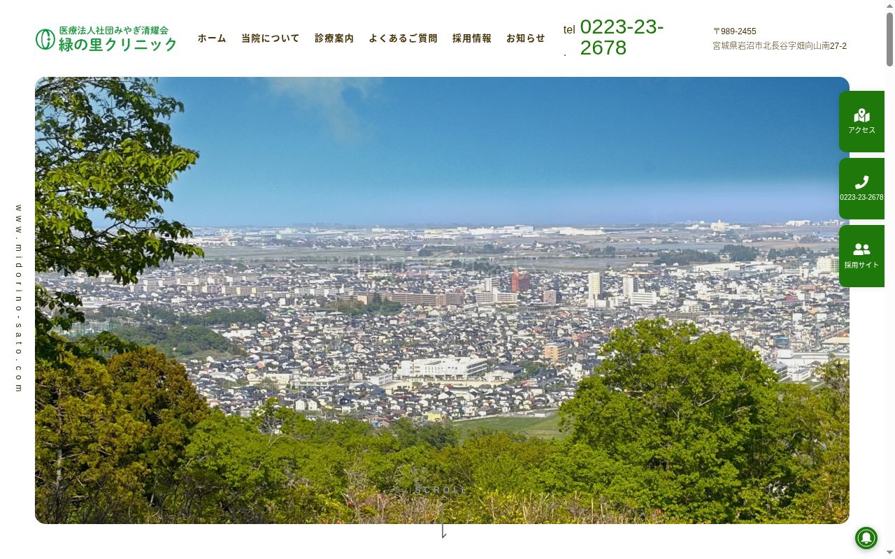 医療法人　社団　みやぎ清耀会　緑の里クリニックの公式サイトのスクリーンショット