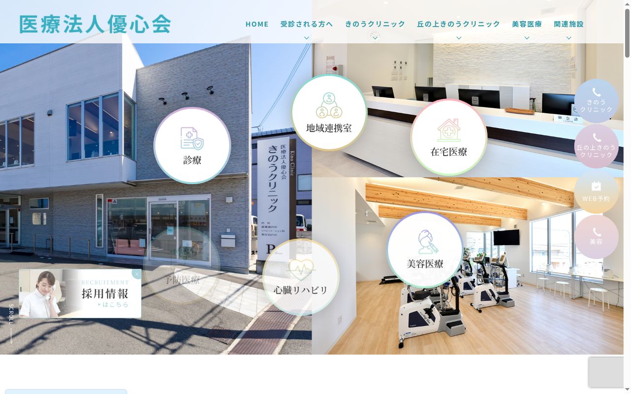 医療法人優心会 きのうクリニックの公式サイトのスクリーンショット