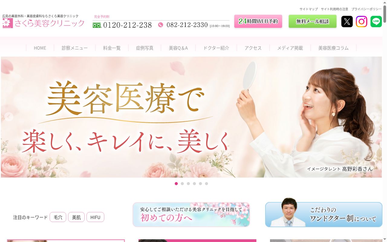 医療法人さくら美容クリニックさくら美容クリニックの公式サイトのスクリーンショット