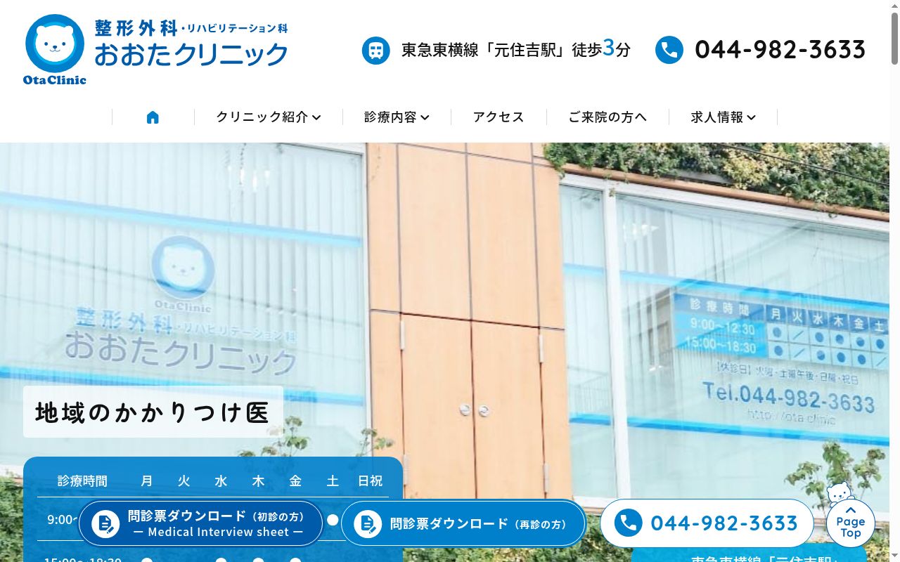 おおたクリニックの公式サイトのスクリーンショット