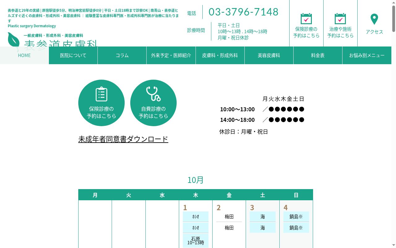 医療法人社団眞佑会　肌クリニック表参道皮膚科の公式サイトのスクリーンショット