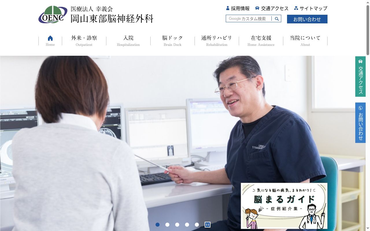 岡山東部脳神経外科病院の公式サイトのスクリーンショット