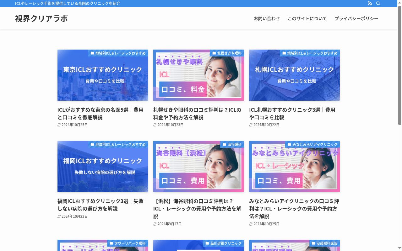 カネモリ眼科形成外科クリニックの公式サイトのスクリーンショット