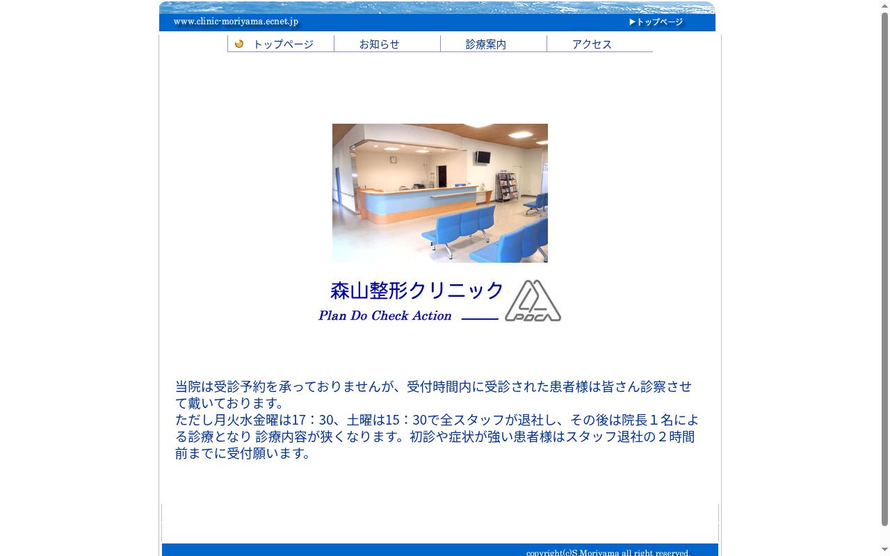 森山整形クリニックの公式サイトのスクリーンショット