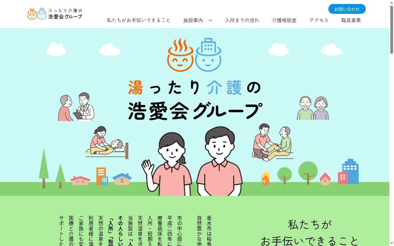 池田温泉クリニックの公式サイトのスクリーンショット