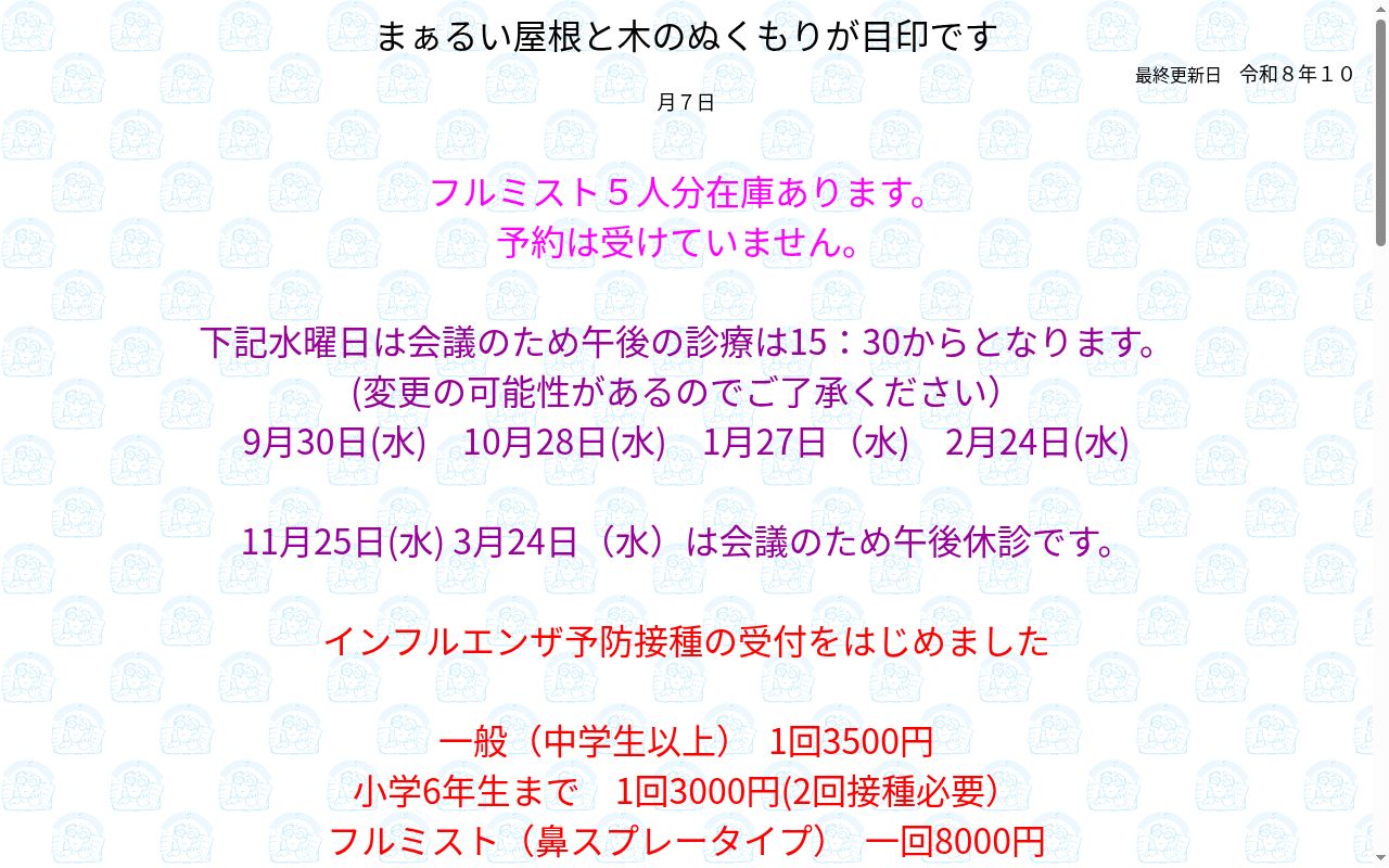 なるせクリニックの公式サイトのスクリーンショット