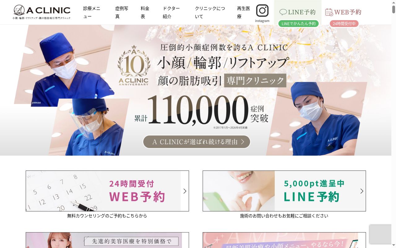 Ａ　ＣＬＩＮＩＣ福岡　美容外科・美容皮膚科・形成外科の公式サイトのスクリーンショット
