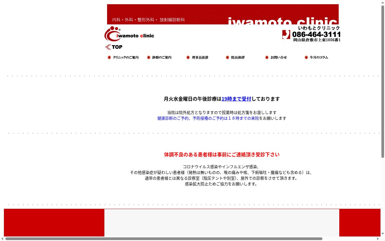 医療法人 望 いわもとクリニックの公式サイトのスクリーンショット