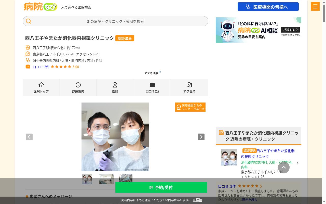 山高クリニックの公式サイトのスクリーンショット