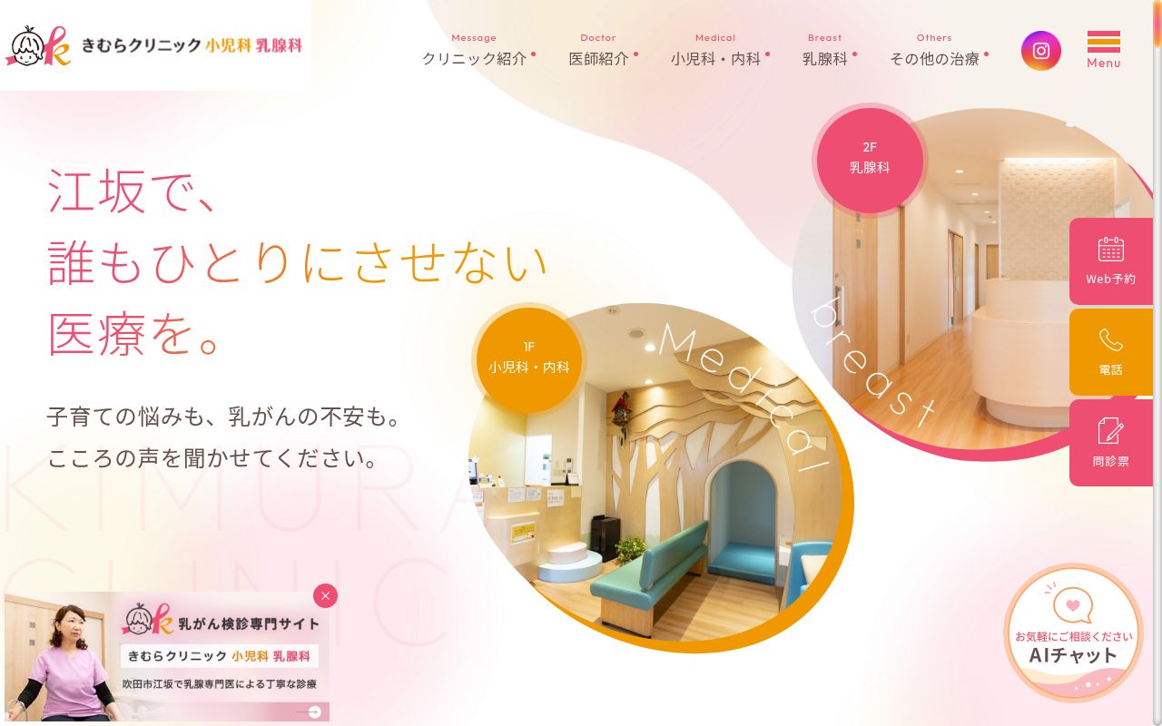 きむらクリニックの公式サイトのスクリーンショット
