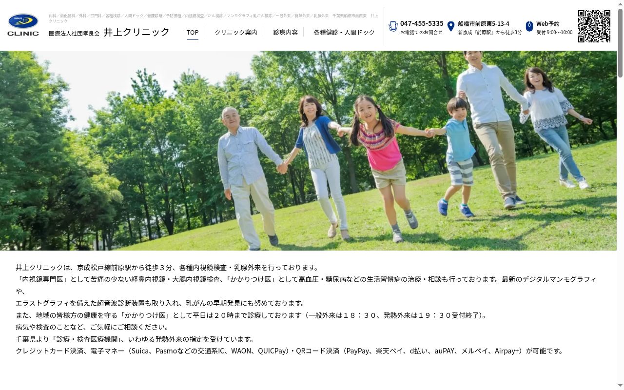 医療法人社団孝良会 井上クリニックの公式サイトのスクリーンショット