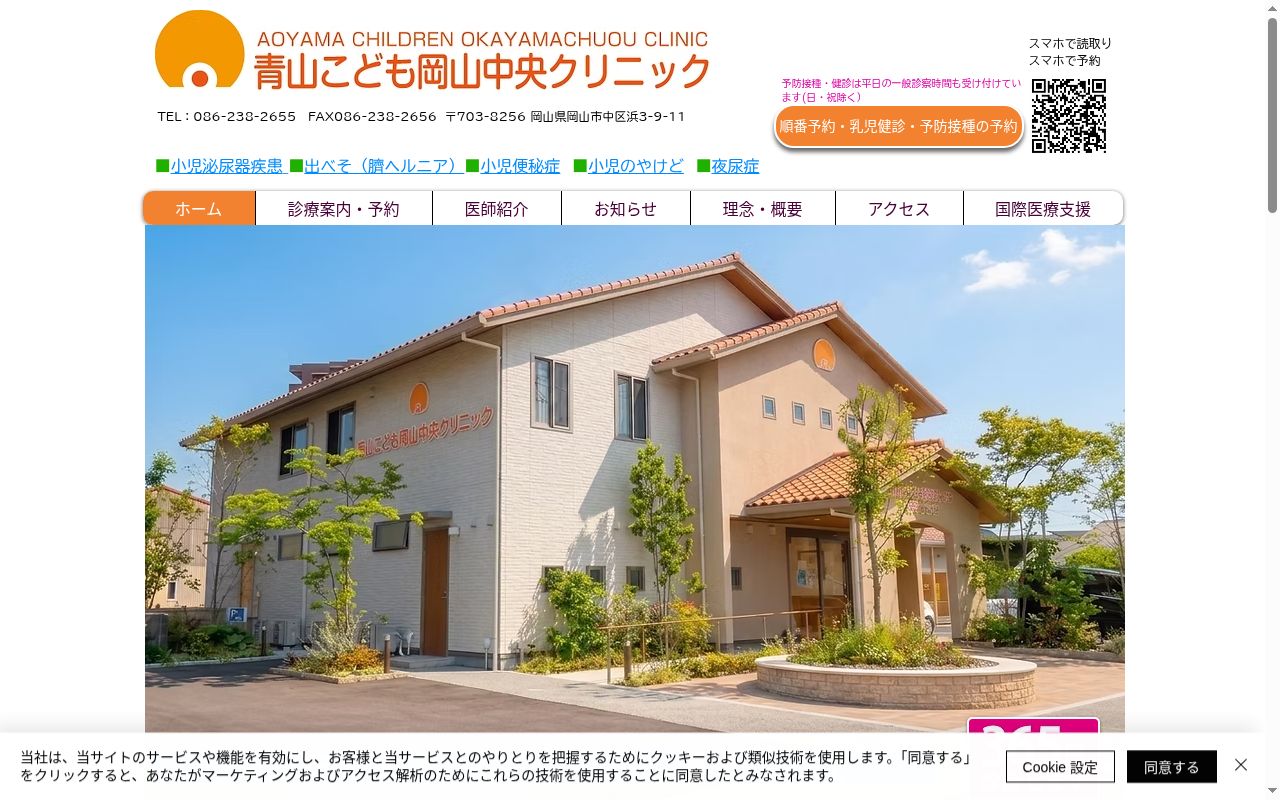 医療法人社団　青山光耀会　青山こども岡山中央クリニックの公式サイトのスクリーンショット
