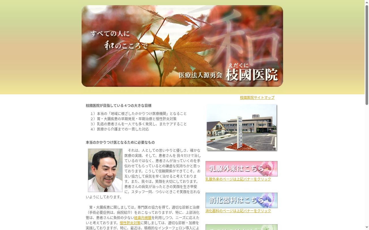 医療法人源勇会枝國医院の公式サイトのスクリーンショット