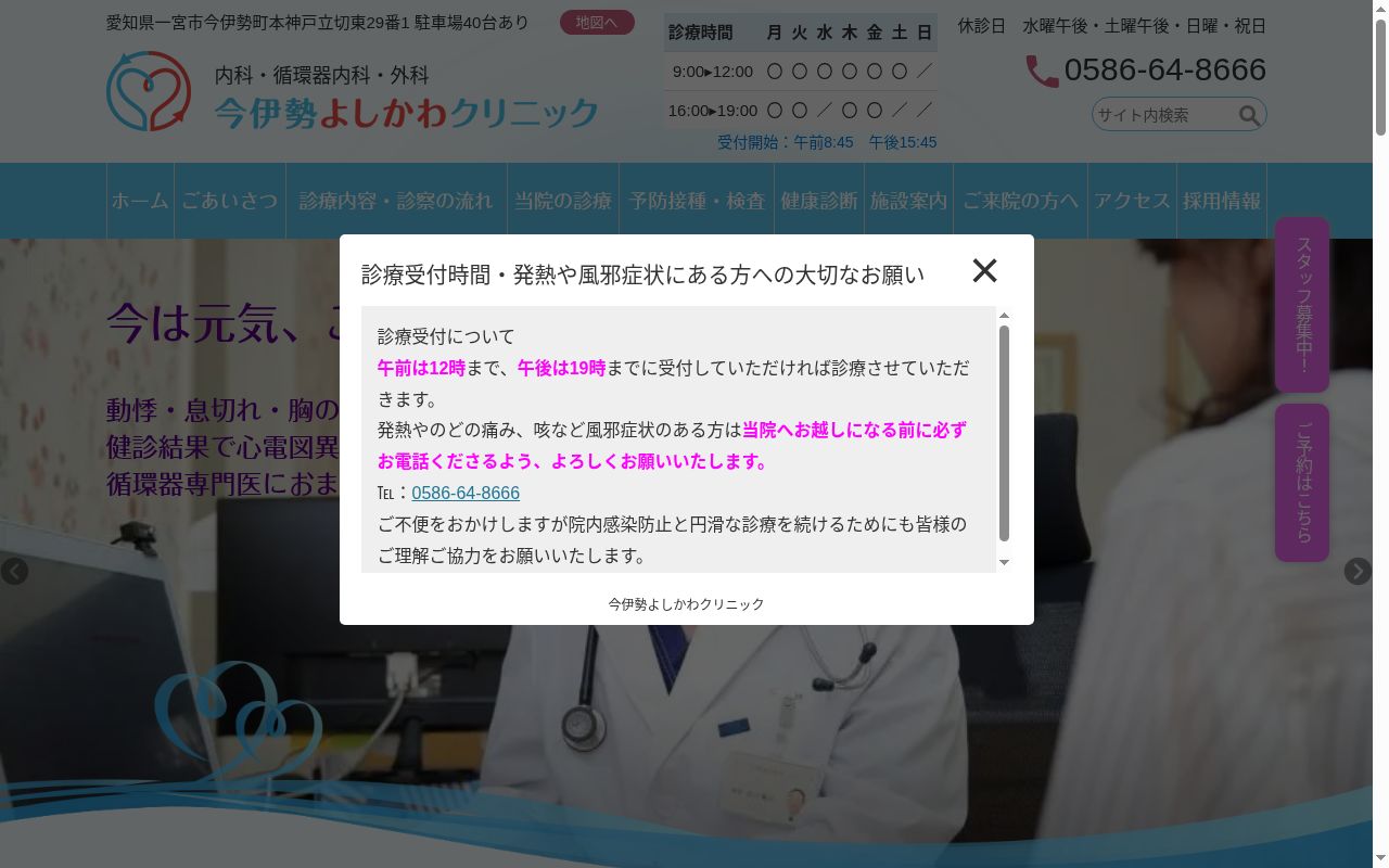 今伊勢よしかわクリニックの公式サイトのスクリーンショット