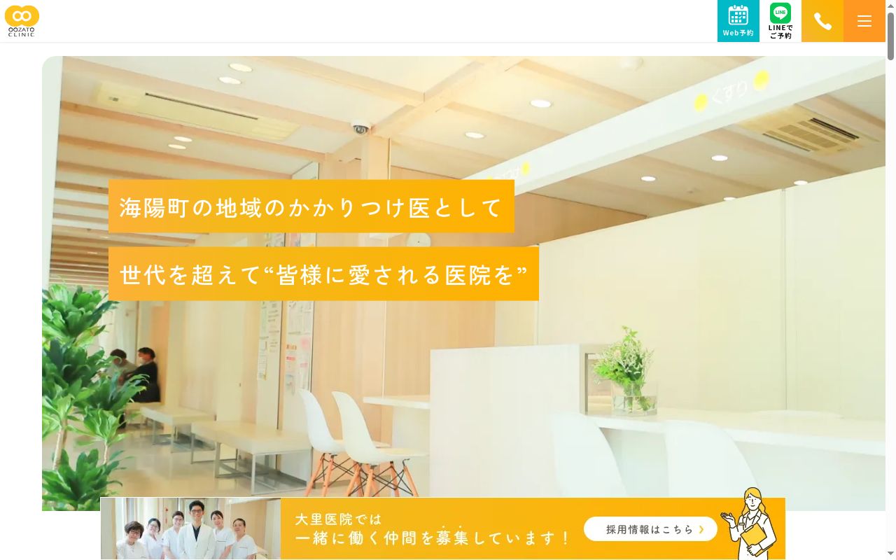 大里医院の公式サイトのスクリーンショット