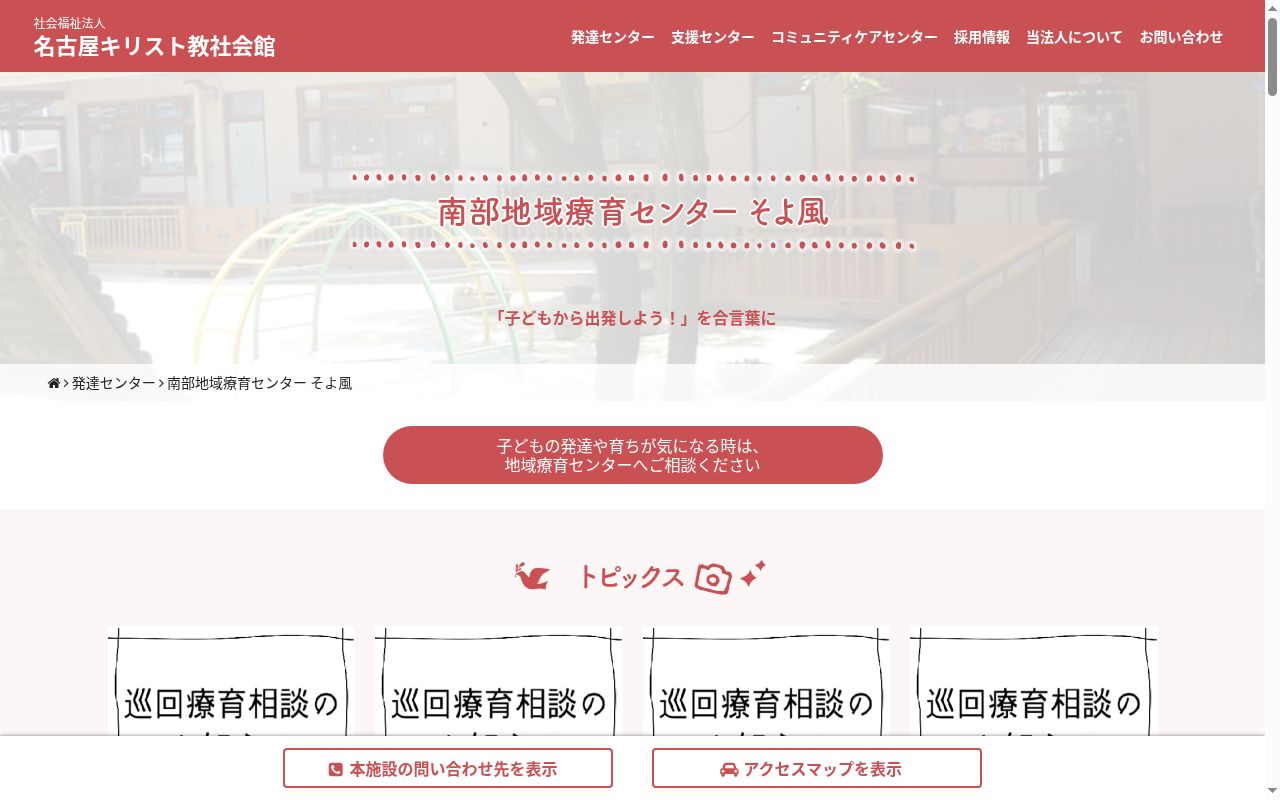 愛育診療所の公式サイトのスクリーンショット