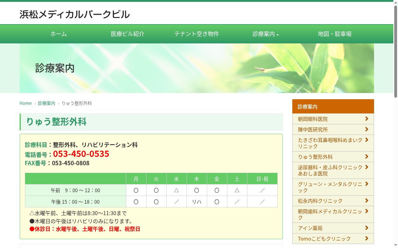医療法人社団りゅう整形外科の公式サイトのスクリーンショット