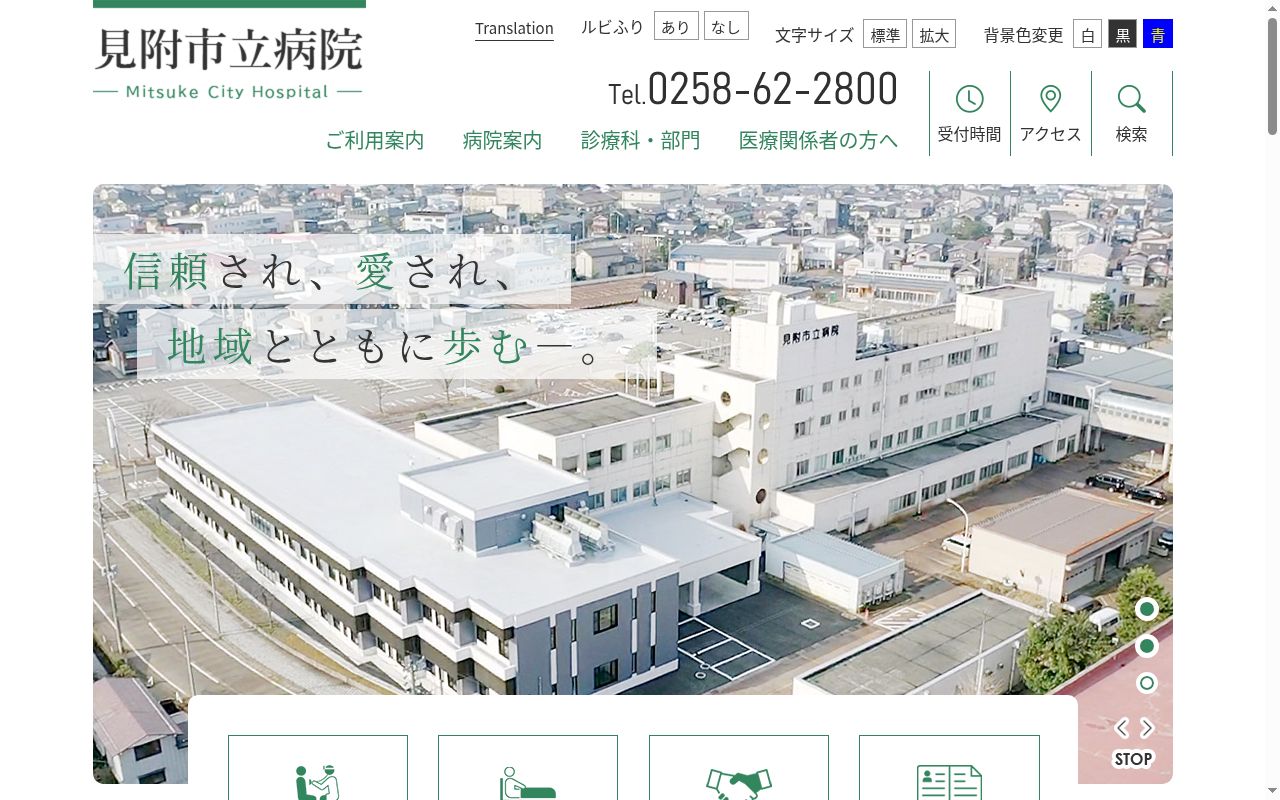 見附市立病院の公式サイトのスクリーンショット