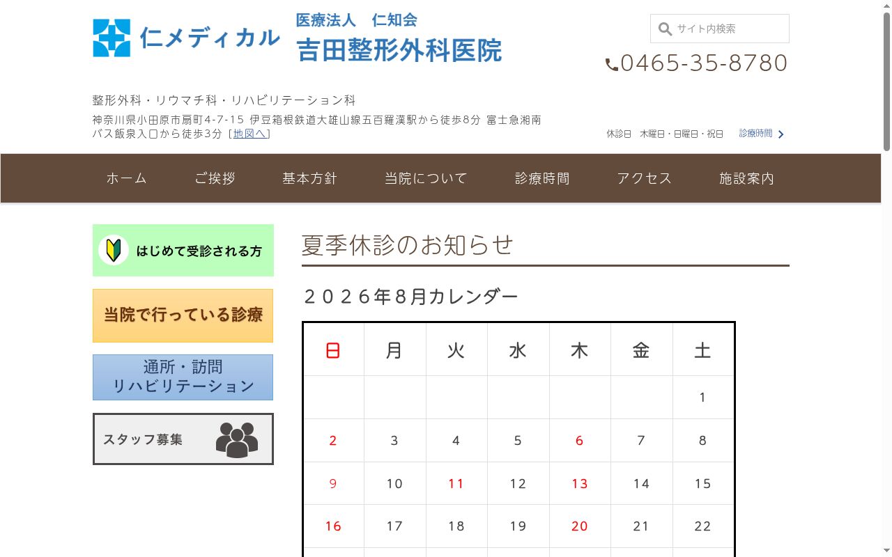 吉田整形外科医院の公式サイトのスクリーンショット