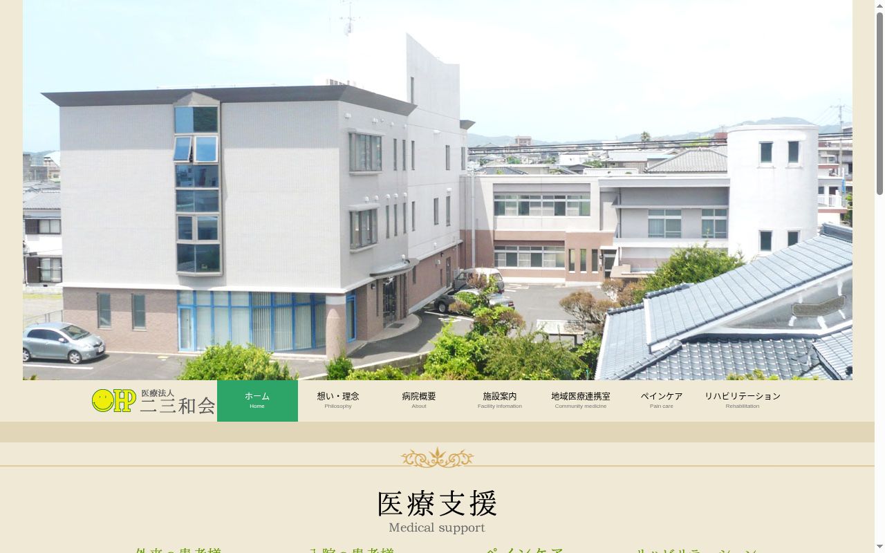 尾辻病院の公式サイトのスクリーンショット