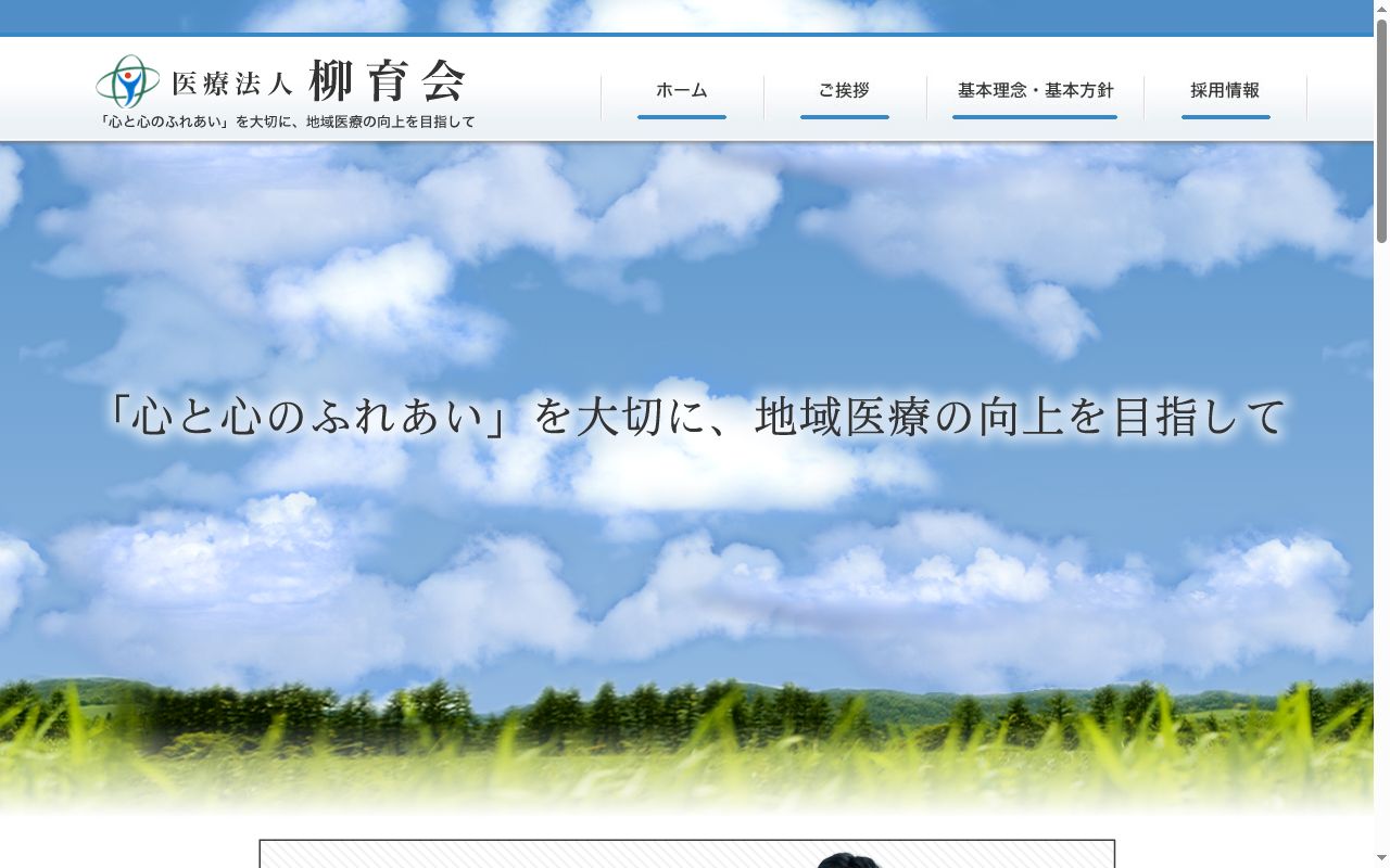八女リハビリ病院の公式サイトのスクリーンショット