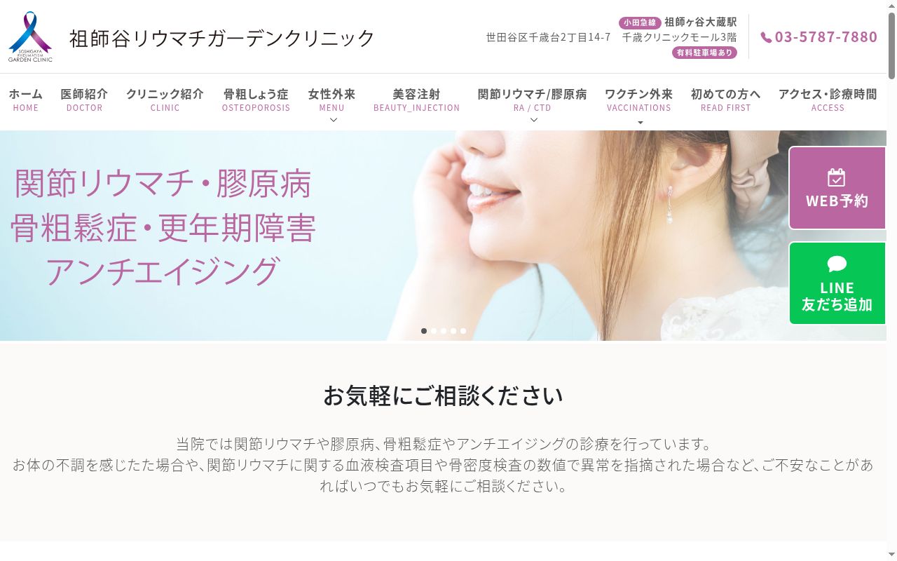 医療法人社団理嶺会　祖師谷リウマチガーデンクリニックの公式サイトのスクリーンショット