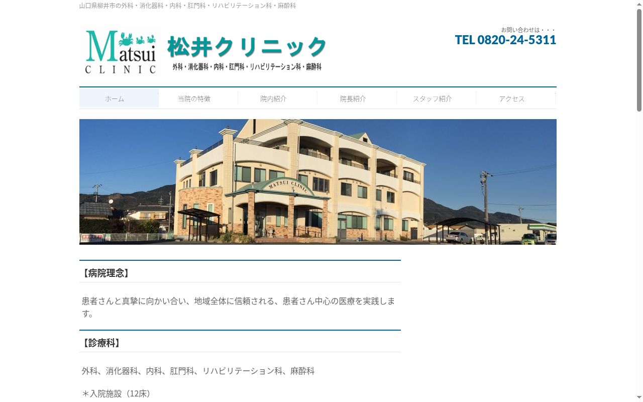 医療法人社団　薫真会　松井クリニックの公式サイトのスクリーンショット