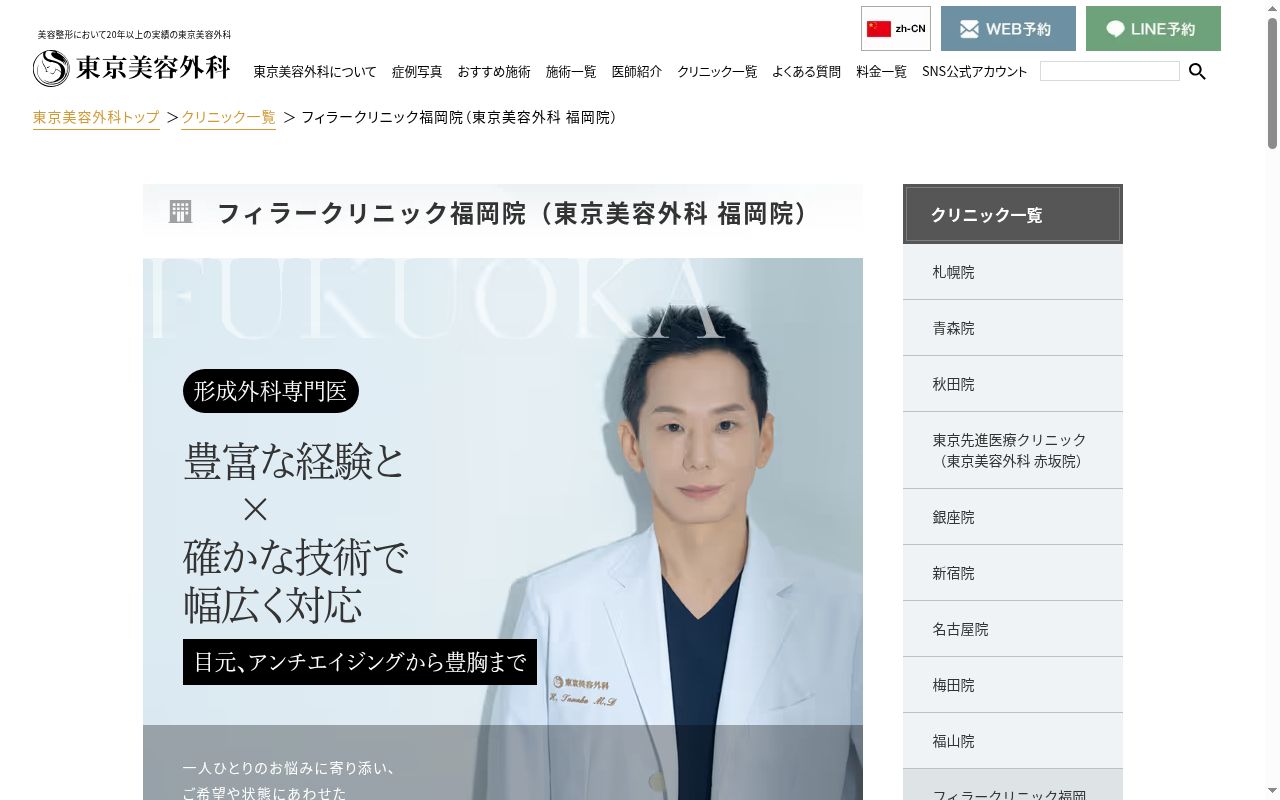 東京美容外科　福岡院の公式サイトのスクリーンショット