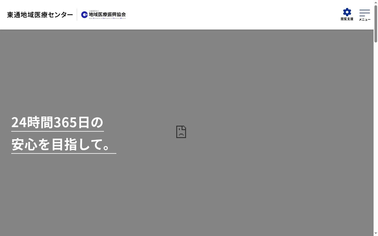 一部事務組合下北医療センター　東通村診療所の公式サイトのスクリーンショット