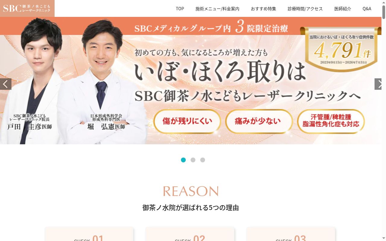 ＳＢＣ御茶ノ水こどもレーザークリニックの公式サイトのスクリーンショット