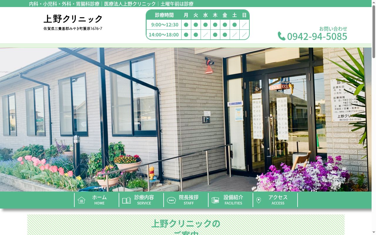 医療法人　上野クリニックの公式サイトのスクリーンショット