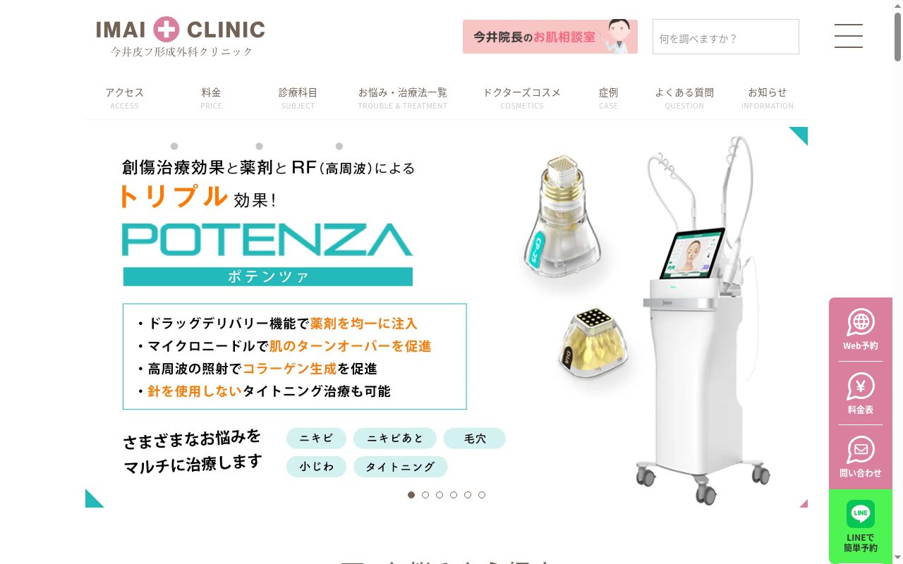 医療法人社団颯由会 今井皮フ形成外科クリニックの公式サイトのスクリーンショット