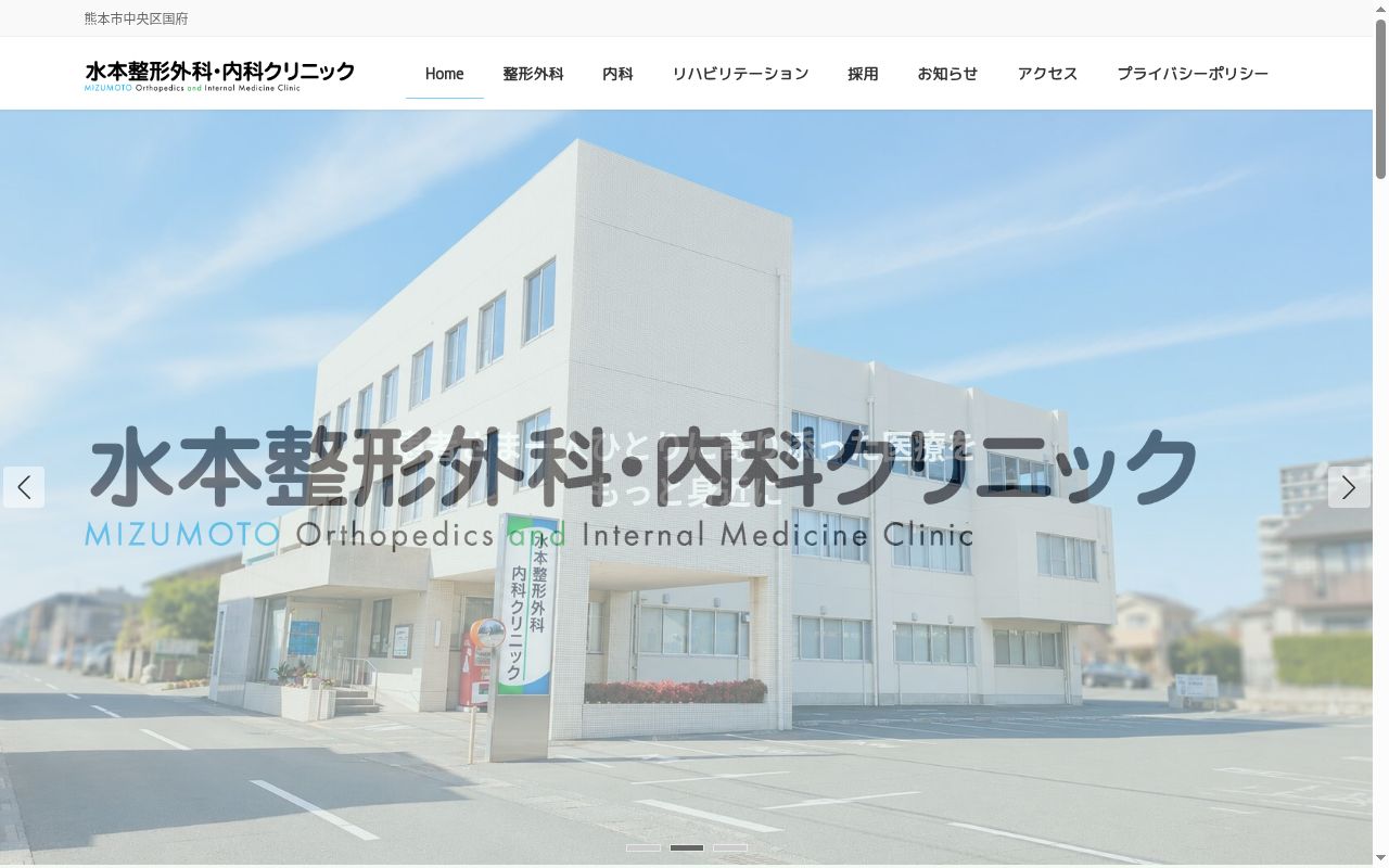 水本整形外科・内科クリニックの公式サイトのスクリーンショット