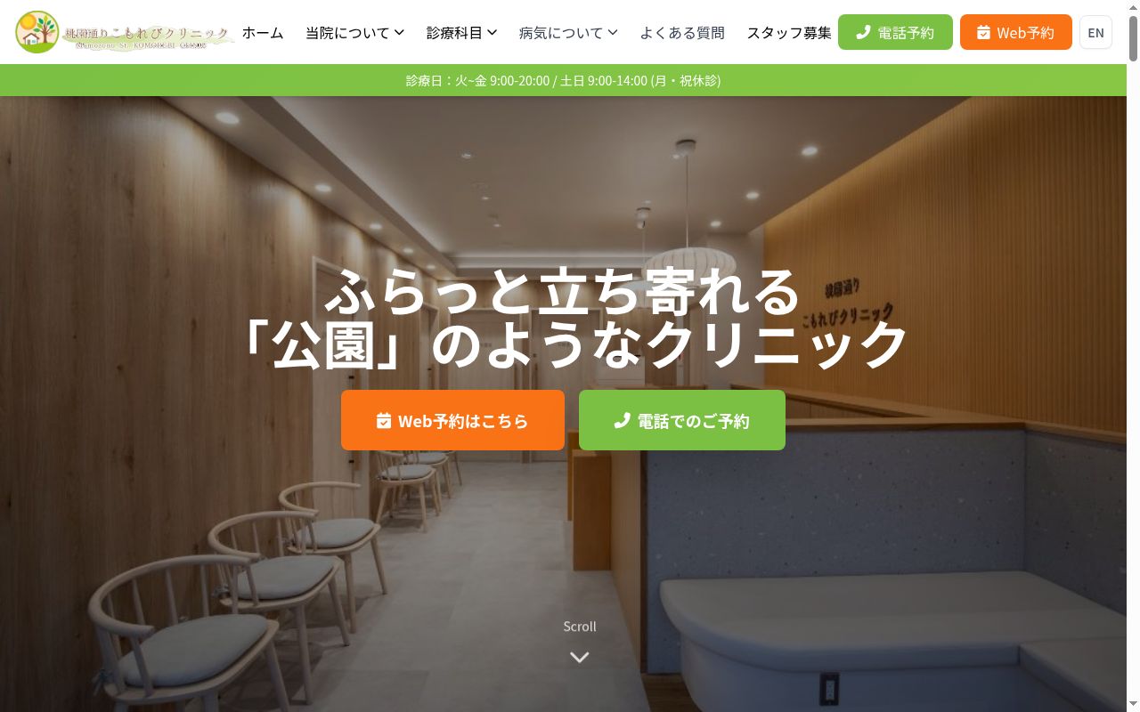 桃園通り　こもれびクリニックの公式サイトのスクリーンショット
