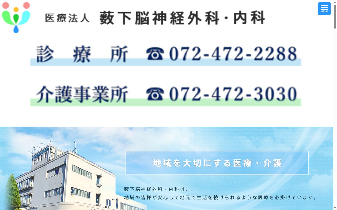 医療法人 藪下脳神経外科・内科の公式サイトのスクリーンショット
