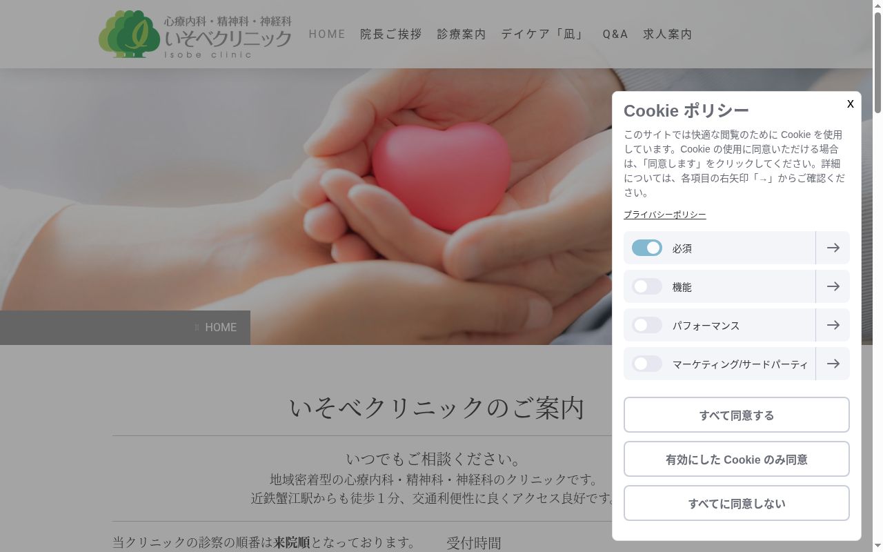 札幌 いそべ頭痛・もの忘れクリニックの公式サイトのスクリーンショット