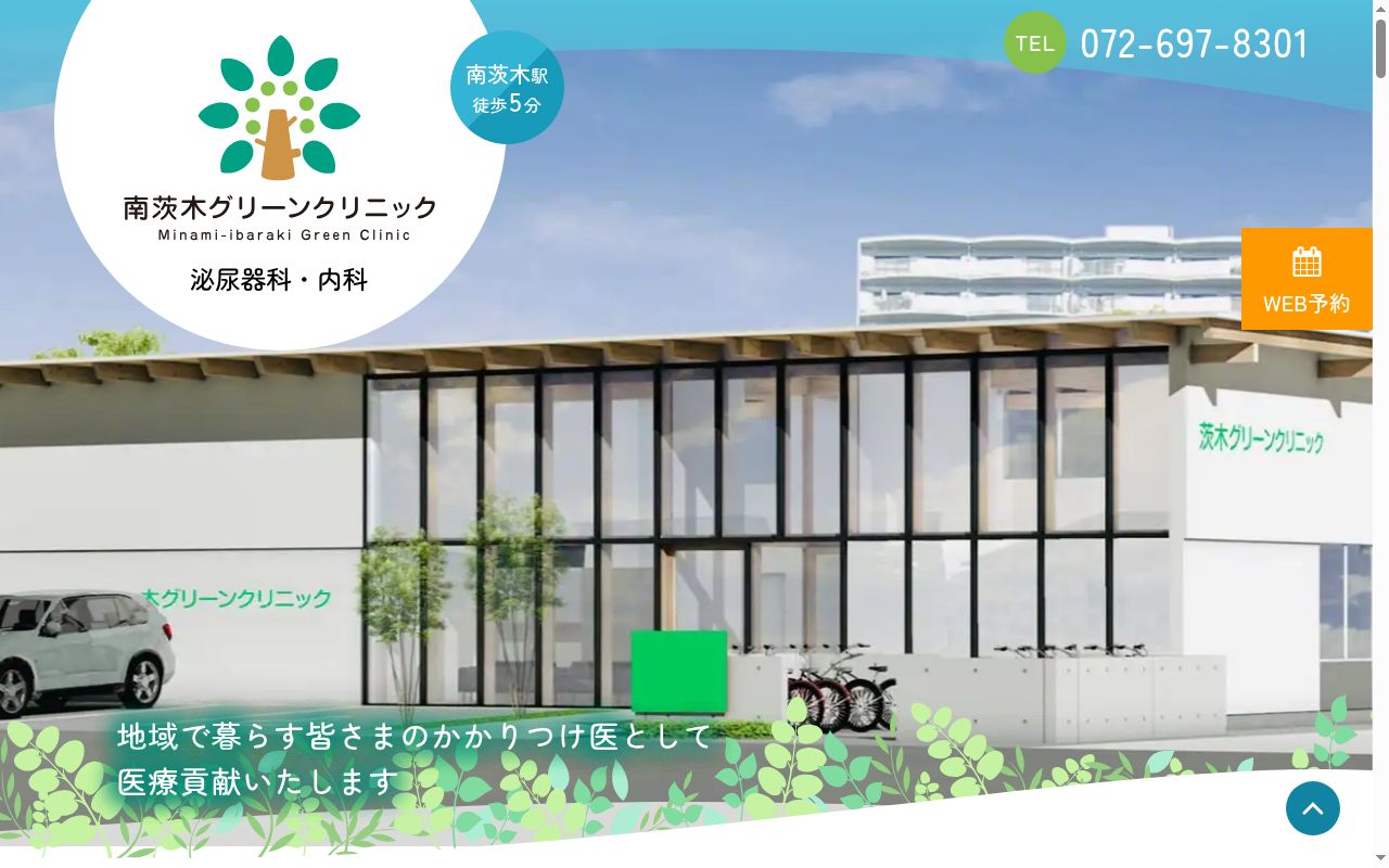 医療法人 松原会 南茨木グリーンクリニックの公式サイトのスクリーンショット