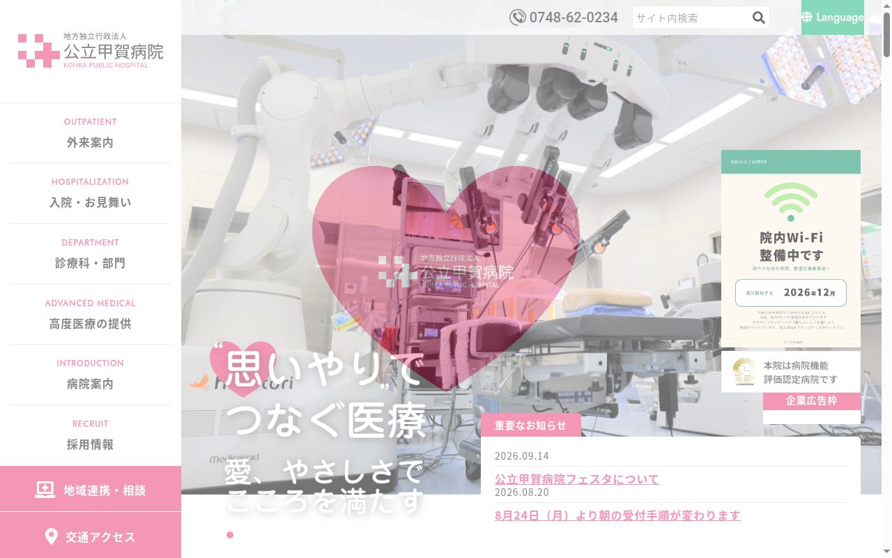 公立甲賀病院の公式サイトのスクリーンショット