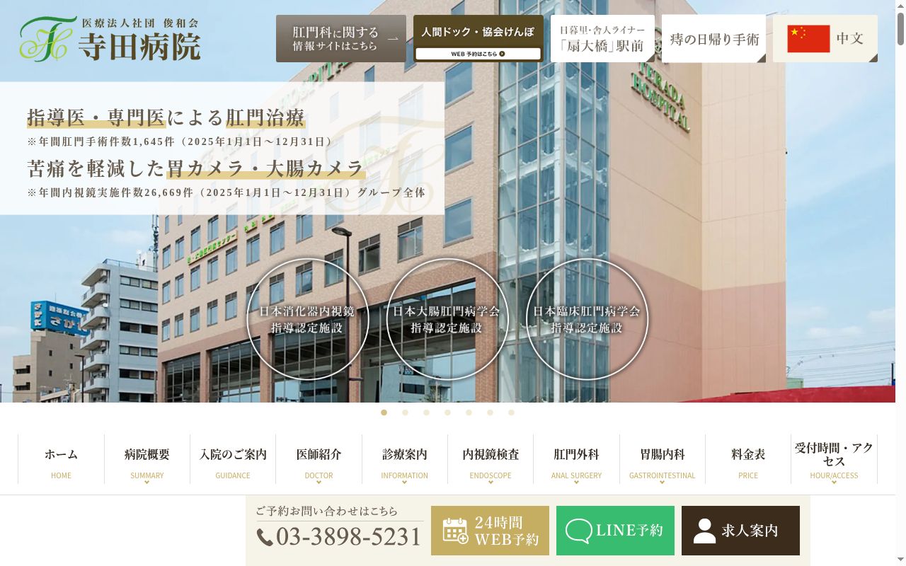 医療法人社団俊和会　寺田病院の公式サイトのスクリーンショット