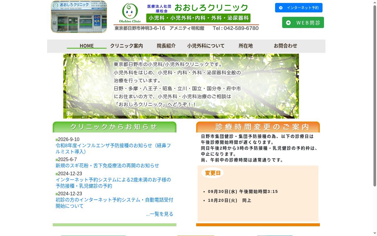 医療法人社団 順松会 おおしろクリニックの公式サイトのスクリーンショット