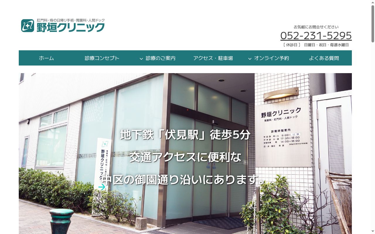 医療法人野垣　野垣クリニックの公式サイトのスクリーンショット