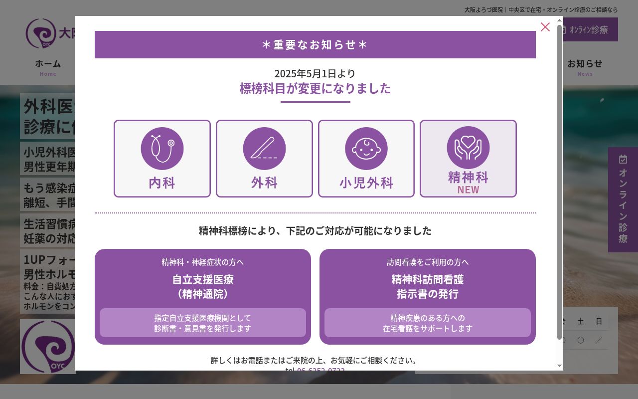 大阪よろづ医院の公式サイトのスクリーンショット