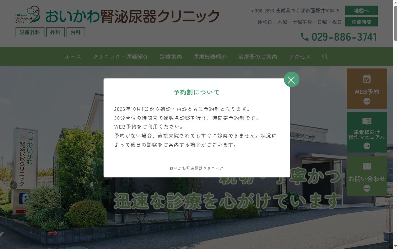 医療法人おいかわ腎泌尿器クリニックの公式サイトのスクリーンショット