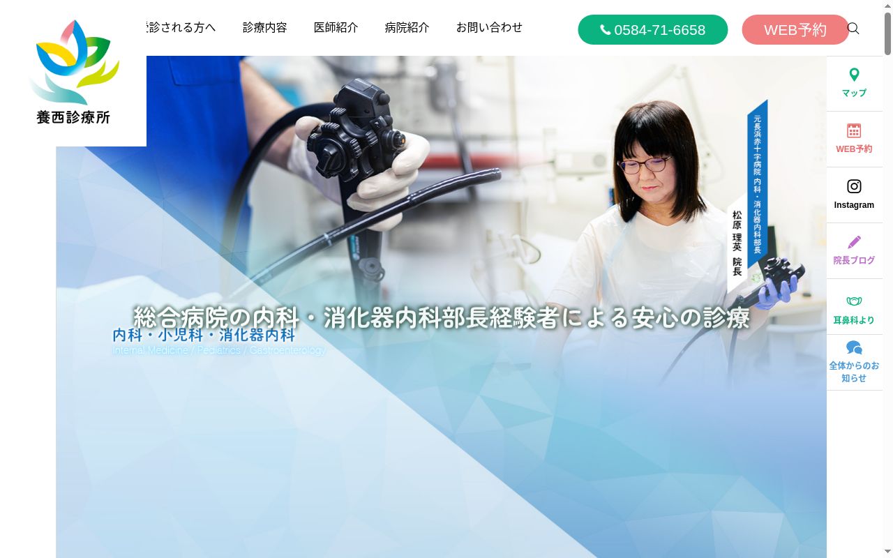 養西診療所の公式サイトのスクリーンショット