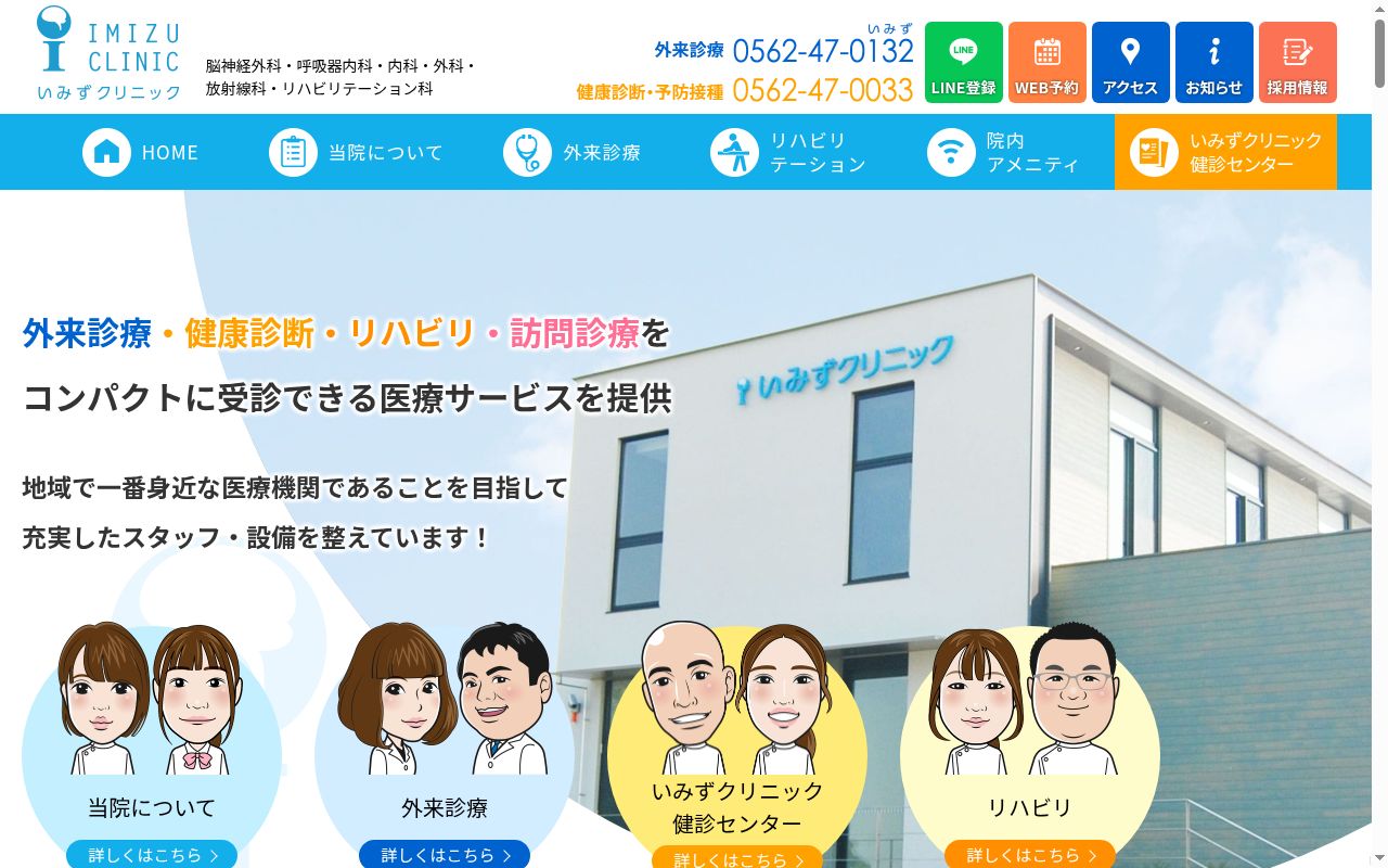 医療法人BPR会 いみずクリニックの公式サイトのスクリーンショット